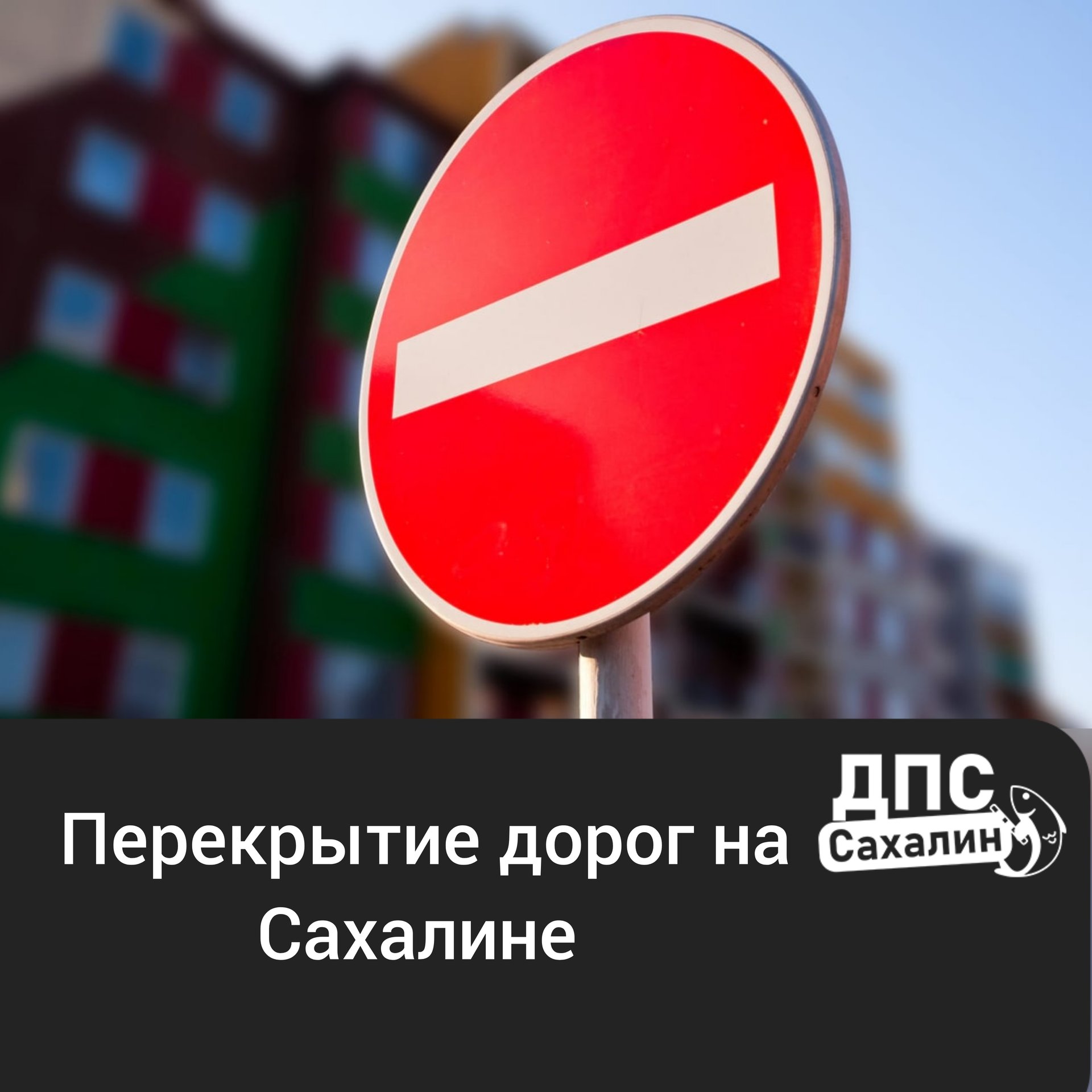 В Охинском районе закрыли две дороги для движения общественного транспорта из-за надвигающейся метели  С 20:00 16 декабря для движения пригородных автобусов временно закрыты участки двух дорог:    Оха — Лагури — Некрасовка — Москальво,   Оха — Эхаби — Восточное.  Видимость на трассах может снизиться до 50 метров.