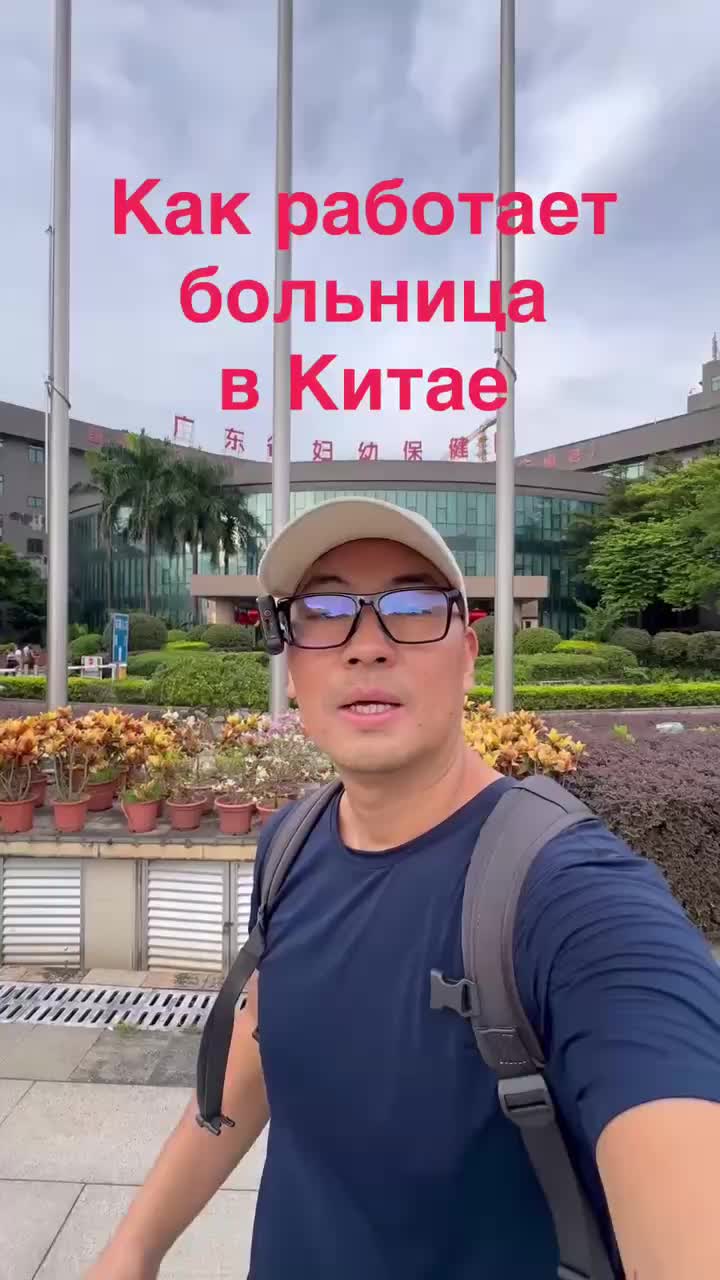 Обзор системы здравоохранения Китая: Якутянин Дмитрий делится опытом