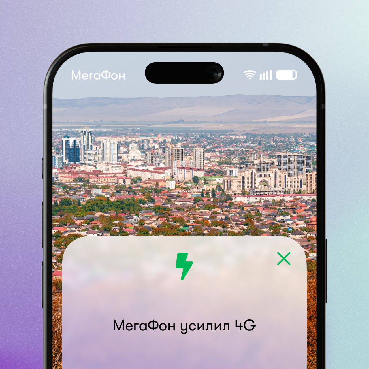 МегаФон усилил 4G Оператор прокачал базовые станции чтобы расширить покрытие мобильного интернета и улучшить качество звонков в нескольких районах республики Где прошли работы В Грозном Аргуне Гудермесе населённых пунктах Урус Мартановского Серноводского и Шелковского районов Улучшения можно оценить в жилых и туристических локациях на окраинах в дачных и садовых товариществах в горных и предгорных районах А вы уже начали подготовку к Новому году Реклама ПАО МегаФон ИНН 7812014560 Erid 2VtzqxaS3hj