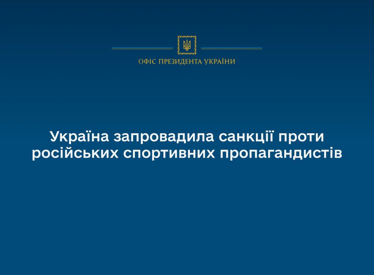 Зеленский ввёл в действие новые санкции СНБО Они касаются трёх россиян связанных со спортивной сферой Под санкции попал российский боец ММА Яков Букин один из руководителей паралимпийского движения РФ Павел Рожков и глава федерации киберспорта России Дмитрий Смит