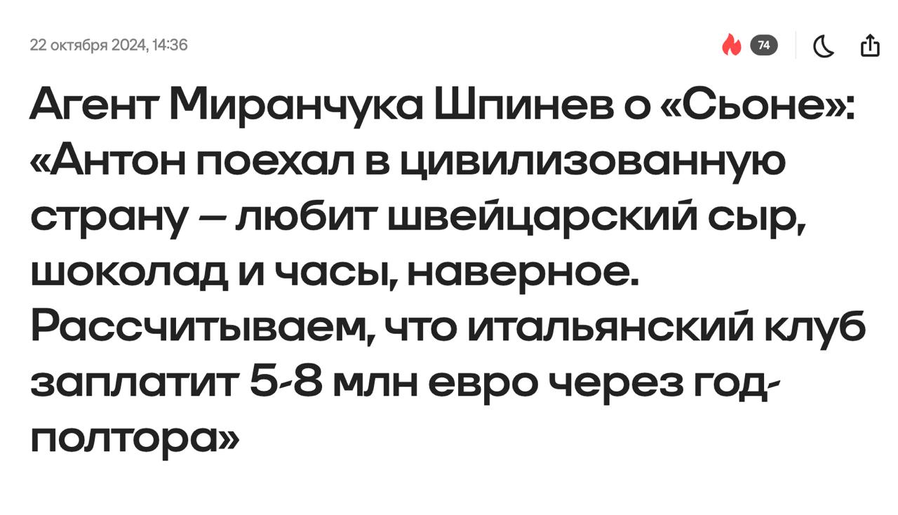 Антон Миранчук прошел медобследование и подписал контракт с московским Динамо Когда наелся шоколадок и сыра