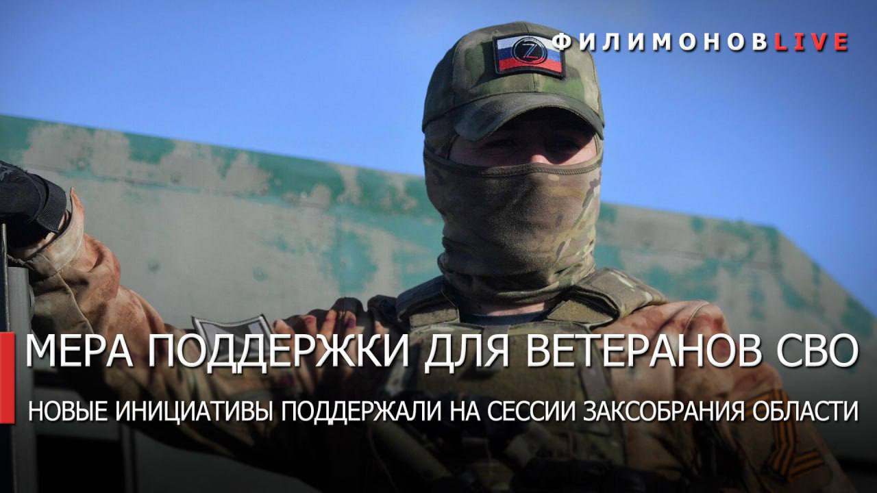 Транспортные расходы к месту обучения и суточные участникам СВО будут выплачиваться из областной казны. Об этом рассказал губернатор Вологодской области Георгий Филимонов. С 1 сентября студенты колледжей и вузов, которые стали сиротами до поступления в средние и высшие учебные заведения ежемесячно будут получать денежную выплату в размере прожиточного минимума для детей. Финансовая поддержка поможет сэкономить личный бюджет и быстро адаптироваться к мирной жизни. Выплаты организуем из областного бюджета после вступления закона в силу, уточнил он. Связаться с Вологодским Городовым или предложить новость: