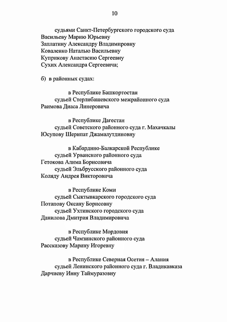 #Кадры Алим Гетоков указом президента РФ назначен судьей Урванского районного суда, Андрей Коляда — Эльбрусского районного суда. По данным из открытых источников, Гетоков работал помощником председателя Урванского районного суда, Коляда — начальником отдела кадров прокуратуры КБР.