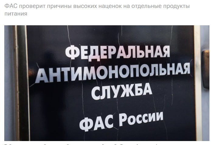 ФАС проанализирует причины высоких наценок на отдельные продукты питания Соответствующий запрос ведомство направило в 10 крупнейших федеральных торговых сетей сети группы компаний Х5 Магнит Дикси Ашан О Кей Лента Гиперглобус Мария Ра Монетка Азбука вкуса X5 MGNT LENT jkinvest news jkinvest