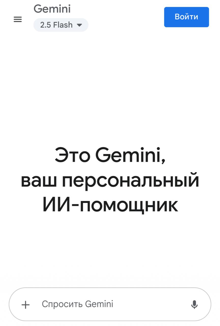 Нейросети от Google внезапно заработали в России — сайт и приложение Gemini запускаются без VPN.  Санкции уже начали снимать?