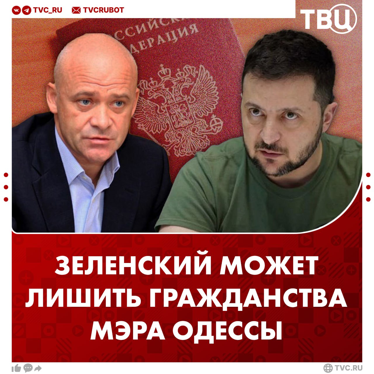 Зеленский собирается лишить гражданства Украины мэра Одессы Об этом заявил сам глава города Геннадий Труханов По его словам комиссия при Зеленском сегодня рассмотрит вопрос о лишении гражданства Украины за якобы наличие у Труханова российского паспорта Глава Одессы утверждает что у него нет гражданства РФ с 2014 года Подписаться на ТВЦ в MAX