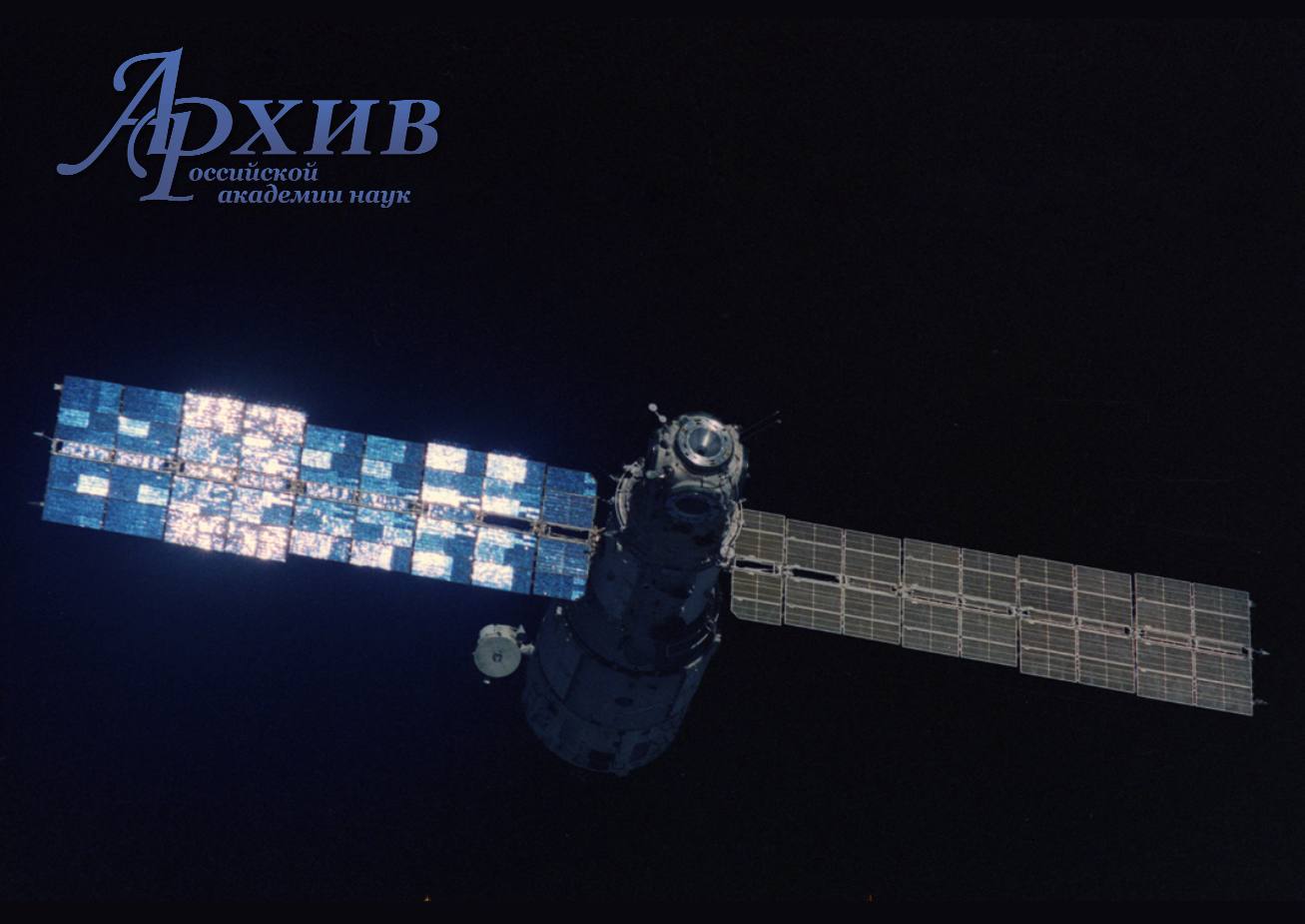 Начало легенды 20 февраля 1986 года в 00 28 23 с космодрома Байконур РН Протон К вывела на орбиту базовый блок орбитальной станции Мир Этот запуск положил начало созданию первого в мире многомодульного пилотируемого комплекса которому предстояло на 15 лет стать домом для космонавтов из разных стран Базовый блок стал седьмой долговременной орбитальной станцией и главным звеном объединившим впоследствии шесть модулей в единый орбитальный комплекс Переходный отсек обеспечивал присоединение будущих модулей и служил шлюзовой камерой для выхода в открытый космос Рабочий отсек вмещал центральный пост управления две каюты санитарный отсек кухню беговую дорожку и велоэргометр Первыми обитателями станции стали командир Л Д Кизим и бортинженер В А Соловьев на корабле Союз Т 15 Они пристыковались к Миру 15 марта 1986 г и за 51 день провели расконсервацию и проверку всех систем Мир стал настоящей легендой проработав вместо расчетных пяти лет втрое дольше он принял 28 длительных экспедиций и 108 космонавтов установив рекорды длительности пребывания человека на орбите и доказав жизнеспособность модульной архитектуры впоследствии примененной на МКС Базовый блок ОС Мир сфотографированный с КК Союз Т 15 15 марта 1986 г Архив РАН Ф 2299 Оп 1 Д 112 Архив Российской академии наук в МАХ АрхивРАН Мир Космонавтика ИсторияКосмоса