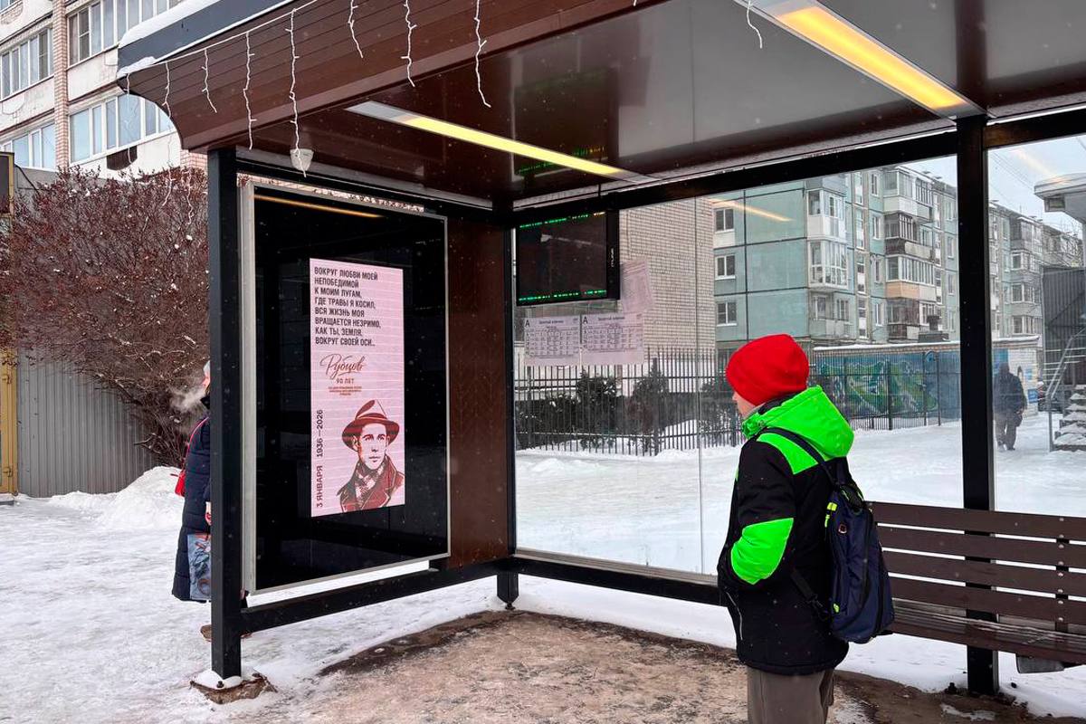 Стихи Рубцова появились на умных остановках Вологды В Вологде стартовала серия мероприятий в честь 90 летия со дня рождения поэта Николая Рубцова Юбилей поэта земляка отмечался 3 января 2026 года Одной из акций стало размещение строк из известных стихотворений Рубцова на медиаэкранах умных остановок городского транспорта