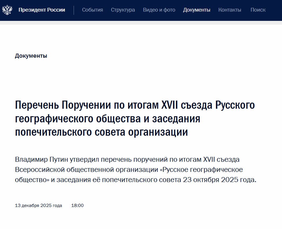 Владимир Путин поручил разработать предложения по организации экспедиций РГО в Донбассе и Новороссии Правительству совместно с РГО и исполнительными органами заинтересованных субъектов представить предложения по организации экспедиций и просветительских мероприятий Русского географического общества на территориях воссоединенных регионов говорится в сообщении Срок исполнения поручения 1 августа 2026 года ПОДПИСАТЬСЯ НА ТАВРИЮ