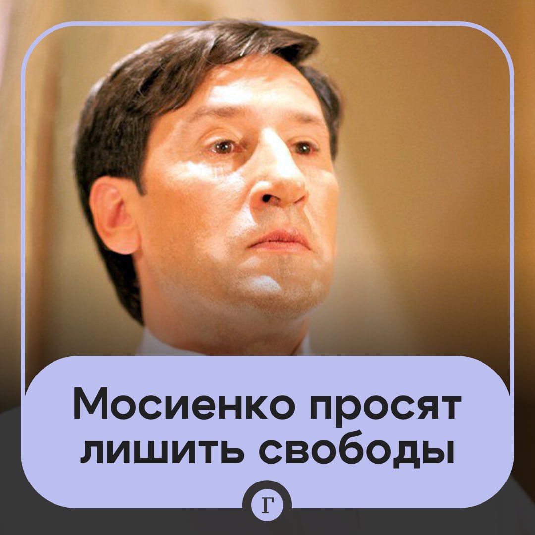 Режиссера Мосиенко просят приговорить к 22 годам колонии за госизмену и терроризм. Следствие и прокуратура считают, что 64-летний бывший актер готовил диверсию на железной дороге в Белгородской области по заданию представителей организации «Легион "Свобода России"» организация запрещена в России . По заявлению обвинения, признательные показания Мосиенко противоречивы, а его раскаяние — неубедительно. Прокурор выразила сомнение в его мотивах, среди которых обвиняемый называл стремление помочь украинским детям. Она призвала суд назначить Мосиенко наказание в виде 22 лет лишения свободы и штрафа в размере 700 тыс. руб. Подписывайтесь на «Газету.Ru» Участвуйте в розыгрыше!