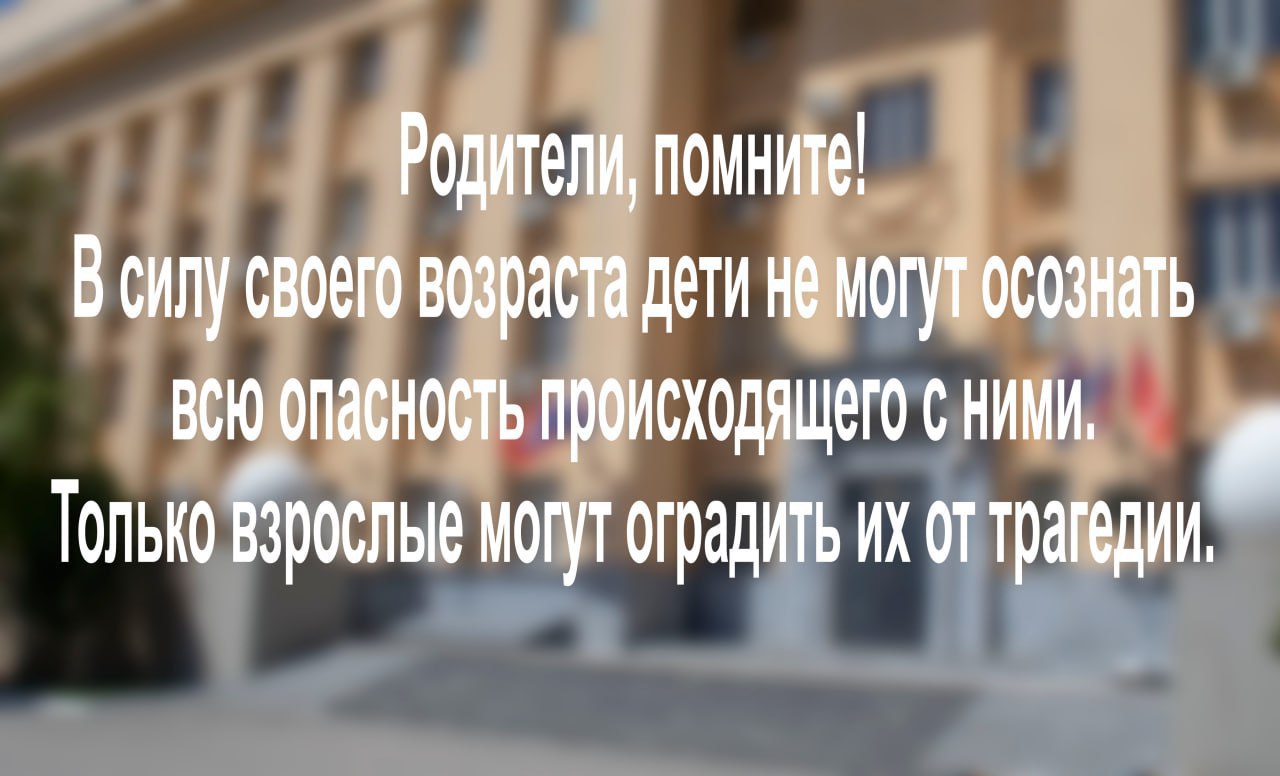 Полицейские напоминают родителям об опасности открытых окон     Вечером 16 сентября в больницу из Тракторозаводского района с травмами был доставлен 4-летний мальчик.     Инспекторы ПДН установили, что телесные повреждения ребенок получил в результате падения из окна  квартиры второго этажа многоквартирного дома.  Мальчик облокотился на москитную сетку, которая не выдержала его веса.   По данному факту проводится проверка.   ‼Сотрудники полиции напоминают об опасности открытых окон.   Помните: даже самые надежные москитные сетки не способны выдержать вес ребенка.    Установите специальные замки  блокираторы, детские замки, ограничители  на пластиковые окна.