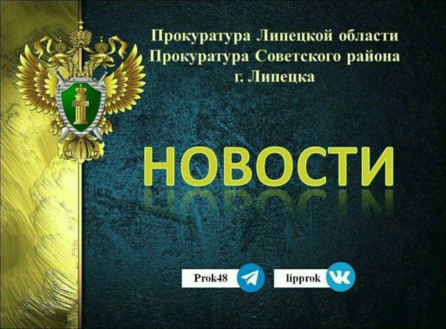 Прокуратура Советского района г Липецка поддержала государственное обвинение в отношении бывшего директора управляющей компании по уголовному делу по ч 1 ст 201 УК РФ В суде установлено что 39 летний мужчина выполняя управленческие функции в организации вопреки ее законным интересам в целях извлечения выгоды для себя в период с августа 2018 по январь 2023 гг причинил предприятию имущественный ущерб на сумму более 1 6 млн рублей он не погашал долги перед кредиторами и создал угрозу прекращения нормального функционирования домов находящихся в его управлении  С учетом мнения гособвинителя суд назначил виновному 1 год 6 месяцев исправительных работ с удержанием 10 процентов заработка ежемесячно в доход государства Уголовное дело расследовано органами МВД