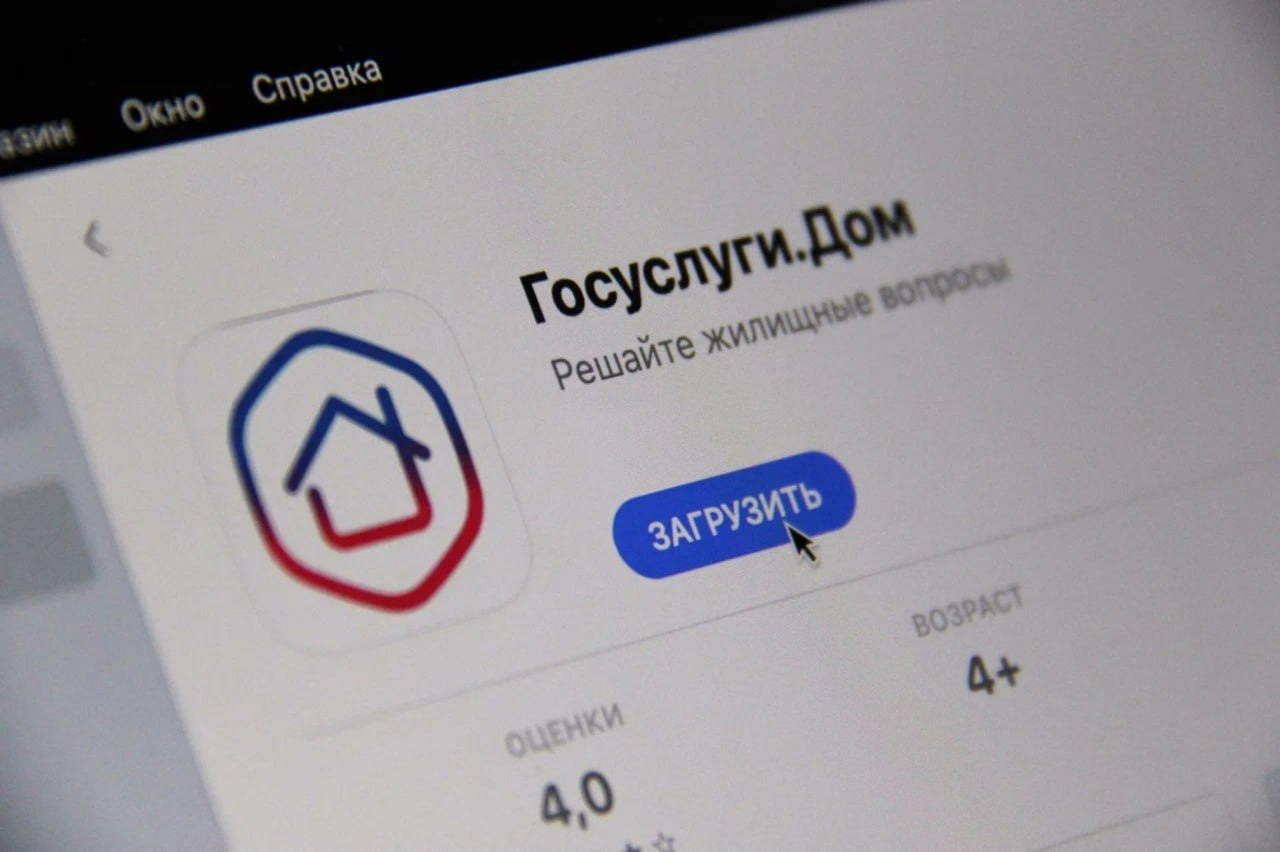 Более 58 тысяч крымчан стали пользователями приложения «Госуслуги.Дом» Напомним, приложение помогает собственникам квартир управлять домом с мобильного устройства: передавать показания счетчиков, оплачивать коммунальные услуги и многое другое. В ближайшее время в приложении появится возможность связаться с аварийной службой своей управляющей организации. Всего количество пользователей приложения превышает 10 миллионов. Скачать приложение «Госуслуги.Дом» можно по ссылке. #МининформКрыма