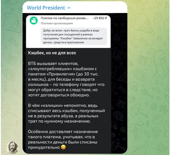 Говорят, "ВТБ" предлагает некоторым клиентам "Привилегии" добровольно вернуть накрученный по мнению банка кэшбэк. Храни Деньги!