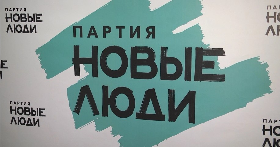 Партия «Новые люди» идёт в Курганскую областную думу В курганскую облдуму партия «Новые люди» выдвинула 70 кандидатов. О своих планах рассказали журналистам Подробности по ссылке