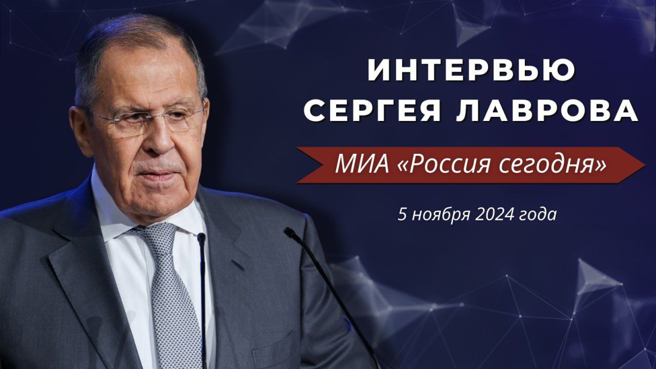 Интервью С.В.Лаврова МИА «Россия сегодня»  Москва, 5 ноября 2024 года   #РоссияКазахстан  – Ранее в МИД Казахстана заявили, что Республика не вводила экономические рестрикции против России и не хочет, чтобы казахстанская территория использовалась для обхода санкций. Как в Москве оценивают подобные заявления с учетом имеющегося уровня отношений между нашими странами?  – Нам импонирует, что Казахстан занял взвешенную позицию в условиях серьезного внешнего давления.  Приветствуем заявление заместителя премьер-министра Казахстана С.М.Жумангарина в ходе недавнего интервью одному из американских СМИ об отказе республики слепо следовать односторонним санкциям, направленным против нашей страны.  Мы видим активную работу, которую ведут западные эмиссары с Астаной по вопросу соблюдения антироссийских ограничений. Знаем об угрозах применения против казахстанских компаний и банков вторичных санкций и включения экономоператоров в американские и европейские «черные списки». Поэтому опасения казахстанских друзей относительно возможного попадания под санкции за торговлю с Россией нам понятны. В условиях шантажа и запугиваний со стороны Вашингтона и Брюсселя Казахстан вынужден проявлять осмотрительность, чтобы не навредить своим компаниям. Полагаю, что заботой о национальных экономоператорах и обусловлены заявления казахстанских партнеров.  Несмотря на попытки Запада оторвать Казахстан от России, сотрудничество с Астаной успешно развивается. Наши страны совместно работают над поиском оптимальных форм взаимодействия, которые позволяли бы нам продолжать наращивать двустороннюю торговлю даже в условиях западных ограничений.  Читать полностью