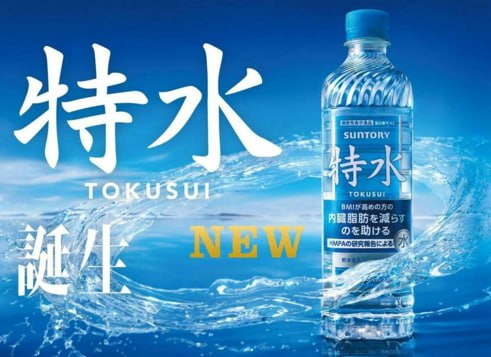 Выражение хочешь есть попей водички приобретает новый смысл Пока мы тут с вами обсуждаем что эффективнее бариатрия или семаглутид с тирзепатидом японцы представили новинку воду сжигающую жир на животе С виду обычная минералка зарегистрирована в Японии как функциональная пища Это даёт производителю компании Suntory право утверждать что польза для здоровья доказана научными исследованиями У Special Water есть секрет в её составе присутствует HMPA низкомолекулярный метаболит полученный из ферментированных рисовых отрубей Считается что его регулярное употребление может снизить уровень самого опасного для здоровья висцерального жира Целевая аудитория напитка все ведущие малоподвижный образ жизни и не желающие потеть в спортзале и менять рацион Без рецепта