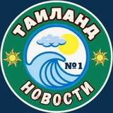 Таиланд №1|Новости
