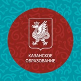 Казанское образование