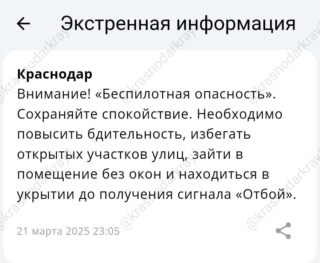 «Беспилотная опасность» объявлена в Краснодаре   Сохраняйте спокойствие. Необходимо повысить бдительность, избегать открытых участков улиц, зайти в помещение без окон и находиться в укрытии до получения сигнала «Отбой».  Ваши видео высылайте нам в бот     Подпишись поделись      Прислать  видео новость