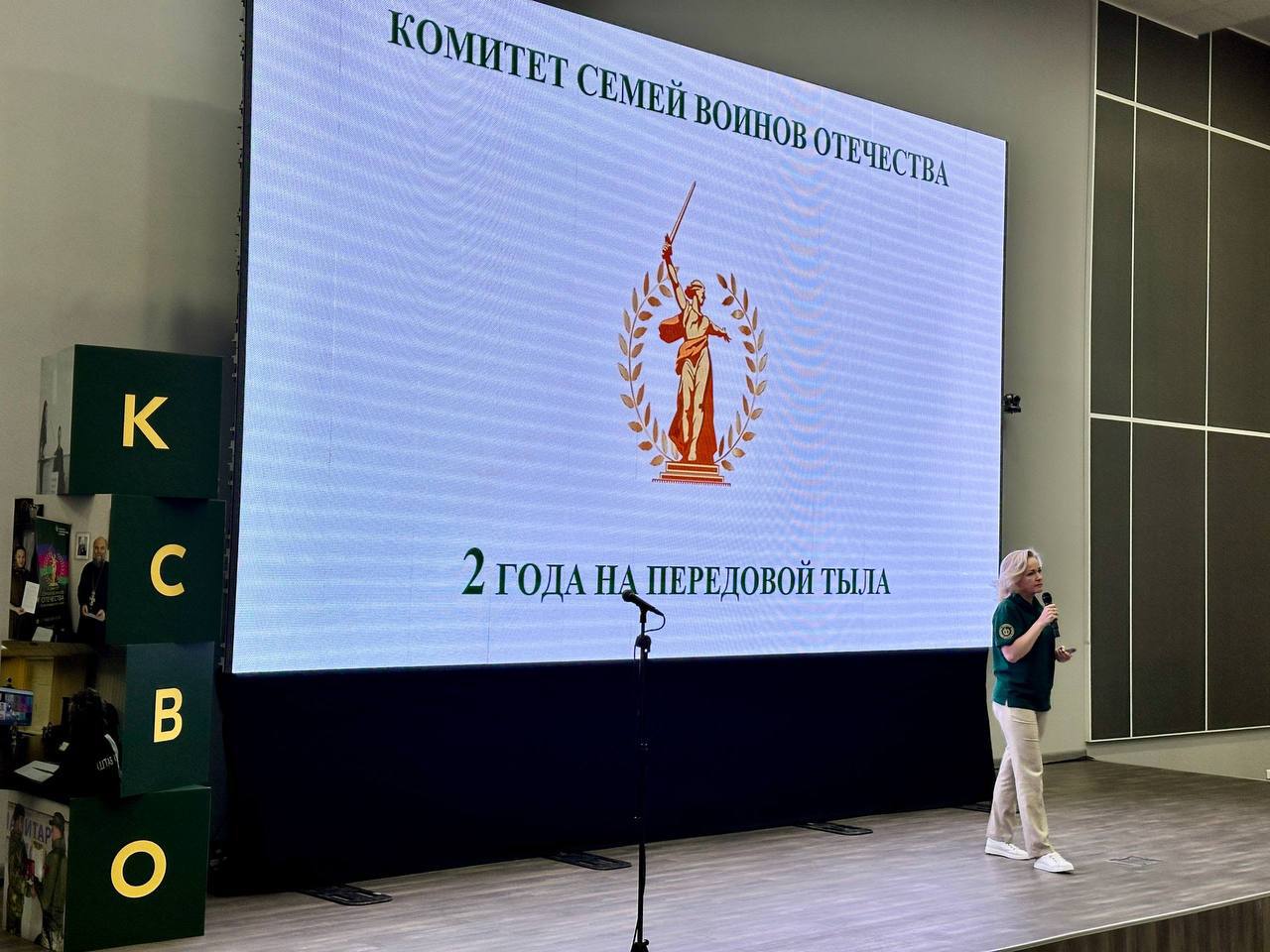 «Мы не подвели. Мы стойко стоим спина к спине», — Юлия Белехова на форуме КСВО ЮФО На Форуме выступила руководитель КСВО Юлия Белехова. В зале — семьи бойцов, сами участники СВО, волонтёры, региональные команды. Нам очень важно, чтобы нас слышали, чтобы нас поддерживали. Ведь Комитет семей воинов Отечества — это мамы, жёны, сёстры, это участники специальной военной операции, это семьи. Семьи тех, кто встал и защищает сегодня нашу страну. Быть частью решения или частью проблемы — каждый выбирает сам. Но мы — те, кто может с гордо поднятой головой сказать: это моя страна, я буду её защищать, сколько бы времени ни понадобилось, — сказала Юлия. Она обратилась к бойцам в зале: Спасибо вам за то, что вы есть. За то, что мы можем вами гордиться. За то, что вы сказали нам в 2022 году: “Будьте сильными”. И мне кажется, мы не подвели. Мы стойко стоим за вашими спинами. Спина к спине. Не даём ни одному из наших опустить руки. Юлия Белехова также рассказала о масштабной работе КСВО в регионах, реализованных проектах, новых инициативах и необходимости прямого диалога с органами власти, обществом и бизнесом. Ведь именно объединение сил сегодня даёт тот самый тыл — крепкий, живой и способный держать удар. Вместе с Комитетом #КСВОфорум