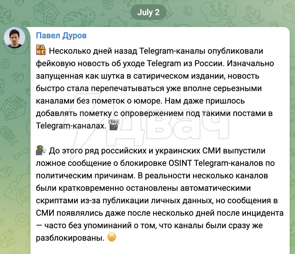 Дуров заявил, что, возможно, ведётся кампания по дискредитации Telegram  Так он прокомментировал распространяемые фейки об уходе Telegram из России.