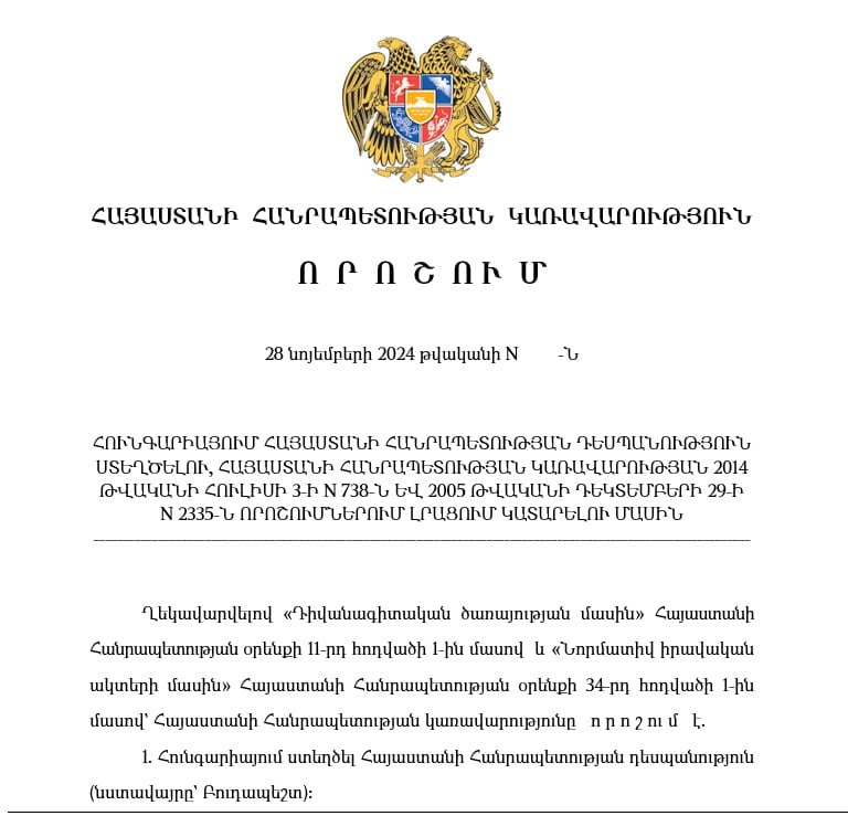 Правительство приняло решение об открытии посольства Армении в Будапеште, Венгрия.