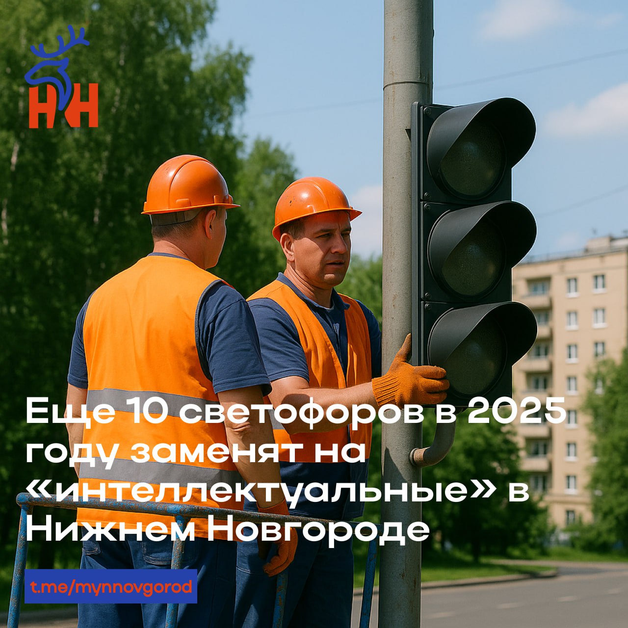 Еще 10 светофоров в 2025 году заменят на «интеллектуальные» в Нижнем Новгороде Обновят светофорные объекты на площадях Лядова и Киселева, улицах Красносельской, дублере Красносельской, Студенческой, Барминской и Одесской. «Модернизация включает не только полную замену оборудования, но и подключение светофоров к интеллектуальной транспортной системе ИТС . Это позволит динамически управлять потоками транспорта, сокращая заторы и повышая пропускную способность дорог», - рассказал ведущий инженер МКУ «Центр организации дорожного движения» Дмитрий Мацкевич.