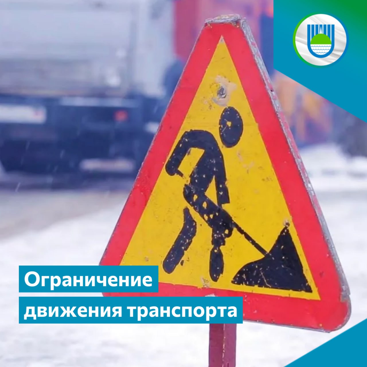 Ограничение движения транспортных средств в Биробиджане В связи с проведением ремонтных работ завтра будет временно закрыт участок автомобильной дороги по пр 60 летия СССР Ограничение затронет участок от ул Горького до пересечения с ул Октябрьской Период с 10 00 до 13 00 часов 11 декабря Просим водителей учитывать данную информацию и заранее планировать свой маршрут биробиджан мэриябиробиджана перекрытие ограничениедвижения