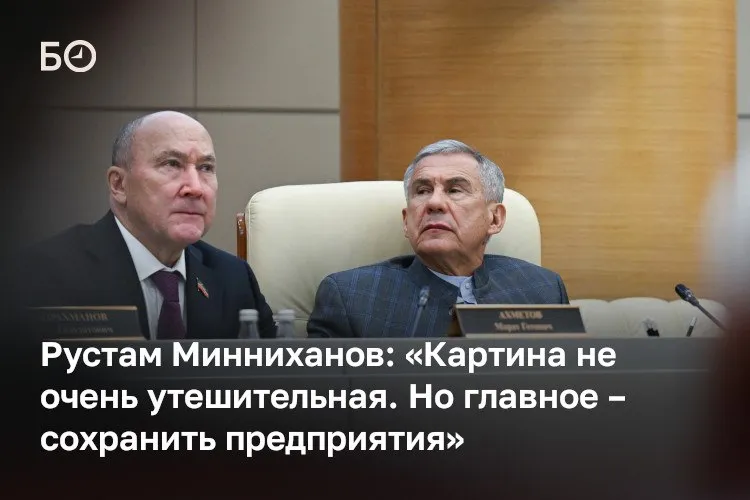 Риски большие Мы пока ни одну программу ни один проект не сократили Чудес не бывает Федеральный бюджет вынужден сокращать траты по всем направлениям говорил Рустам Минниханов на совещании в кабмине РТ По итогам I квартала картина не очень утешительная в консолидированный бюджет поступило 147 4 млрд рублей 22 2 от плана что ниже прошлогодних 161 2 млрд Собственные доходы снизились на 4 7 млрд а налог на прибыль рухнул на 13 6 млрд На 15 упал объем налоговых поступлений из хороших новостей рост поступлений НДФЛ на 15 5 Ситуация непростая напряженная оценил Минниханов поручив проанализировать происходящее и поддержать предприятия Среди причин падения санкционное давление низкие цены на нефть дефицит оборотных средств дорогие кредиты и снижение спроса Налог на прибыль рухнул на 24 сильнее всего просели добыча полезных ископаемых строительство и обрабатывающие производства Минниханов поручил сокращать налоговую задолженность которая на начало апреля достигла 14 7 млрд рублей активнее участвовать в нацпроектах и обеспечить равномерные расходы без аврала За что глава РТ поднял главу Тукаевского района и какие еще наказы дал в материале ℹ  Подпишитесь на БИЗНЕС Online в Telegram и в Max