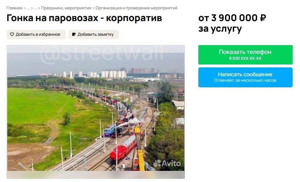 Корпоративы с гонками на паровозах начали устраивать в Москве.   За 3,9 млн рублей по Экспериментальной кольцевой железной дороге пустят до 4 паровозов одновременно.   Организаторы просят оставлять заявку за месяц.  Шёл двенадцатый год войны...  Подписаться:     Обратная связь:    Чат для общения