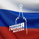 Молодая Гвардия Москвы