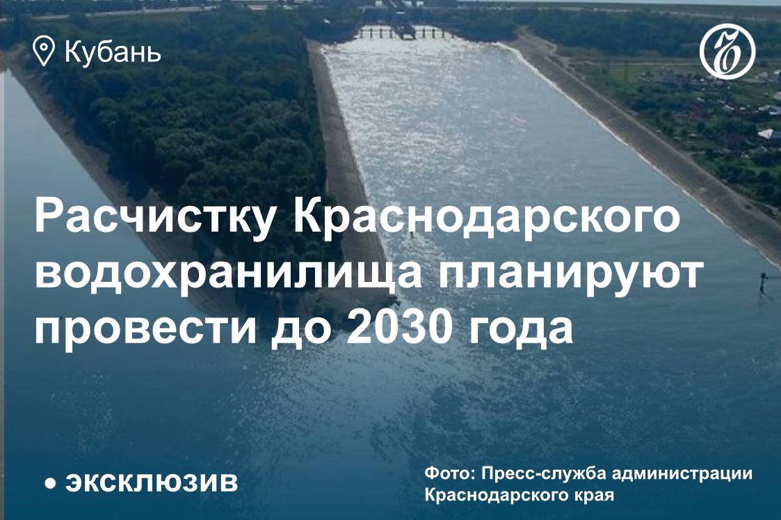 Об этом «Ъ-Кубань» рассказал и.о. директора филиала Краснодарское водохранилище ФГБВУ «Центррегионводхоз» Александр Куцевол.  В этом году планируют приступить к разработке проектно-сметной документации.Точная стоимость работ будет определена после завершения проектирования.  Финансирование всего комплекса мероприятий по расчистке Краснодарского водохранилища будет осуществляться за счет средств федерального бюджета.  #ЪУзнал   Подписывайтесь на «Ъ-Кубань-Черноморье»