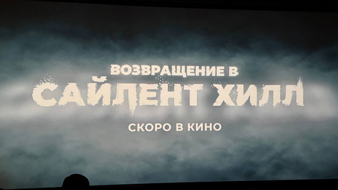 Возвращение в Сайлент Хилл официально покажут в российских кинотеатрах с 22 января Об этом сообщили в издании Бюллетень кинопрокатчика со ссылкой на компанию Вольга   dtf ru cinema 4021683