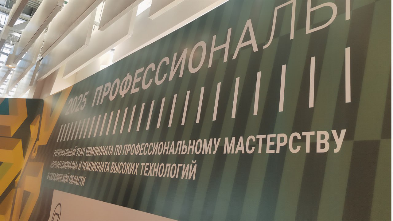 Аэровокзал Южно-Сахалинска вступил в борьбу профессионалов  В островном регионе полным ходом идет региональный этап всероссийского чемпионатного движения по профессиональному мастерству. Сегодня к участию присоединилась воздушная авиагавань Сахалина.     Конкурсные испытания пройдут по трём компетенциям: «Транспортная безопасность», «Сервис на воздушном транспорте», «Бортовой проводник». Наставниками выступят сотрудники аэропорта, сообщают  .   Всю неделю участники чемпионата будут показывать свой профессионализм, а именно:   знание стандартов, нормативных актов и технологий в сфере обслуживания и досмотра пассажиров;  нахождение запрещённых вещей в чемоданах с помощью интроскопов;  досмотр пассажиров вручную;  заполнение посадочных талонов от руки;  регистрация путешественников и багажа за автоматизированными стойками.  ———    :     Прислать нам новость: