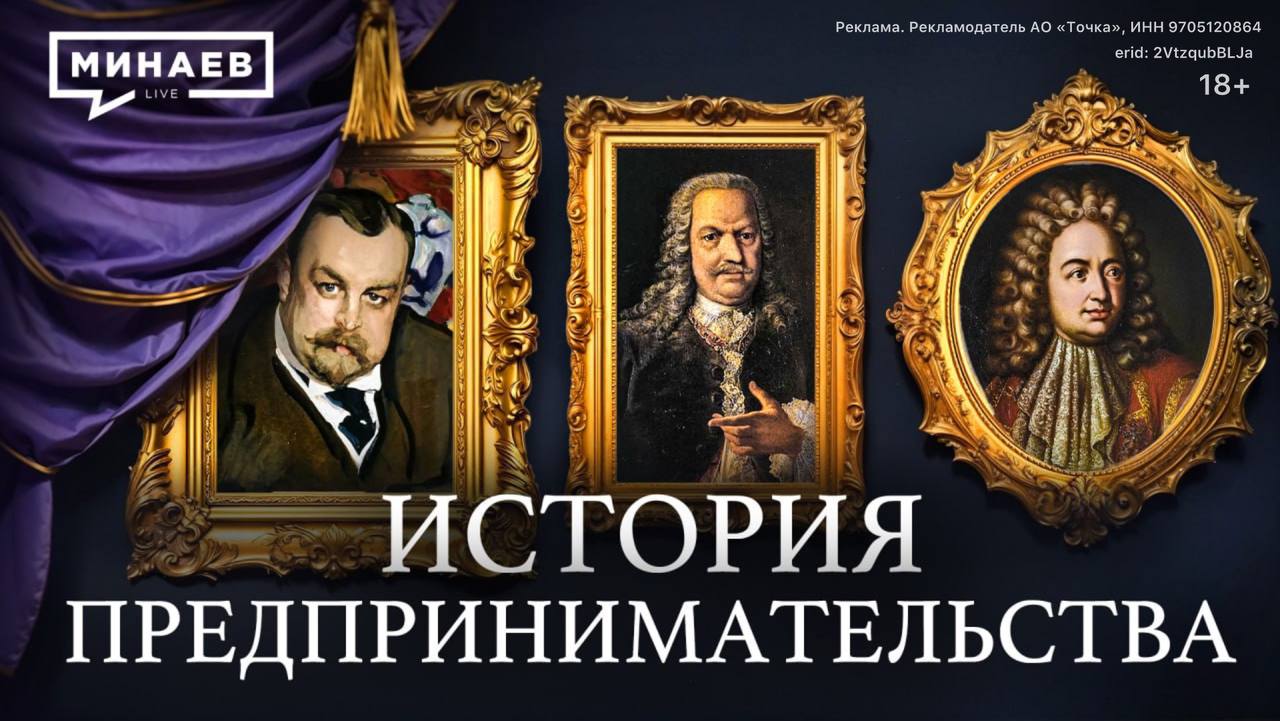 У современного предпринимателя и купцов XVI века оказалось много общего Это выяснили Сергей Минаев вместе с экспертами Точка Банка и упаковали в увлекательный рассказ о людях которые двигали своё дело несмотря на постоянные риски и сложности Сохраняйте контент на вечер и просвещайтесь Бизнесу быть Смотреть на YouTube Смотреть на VK