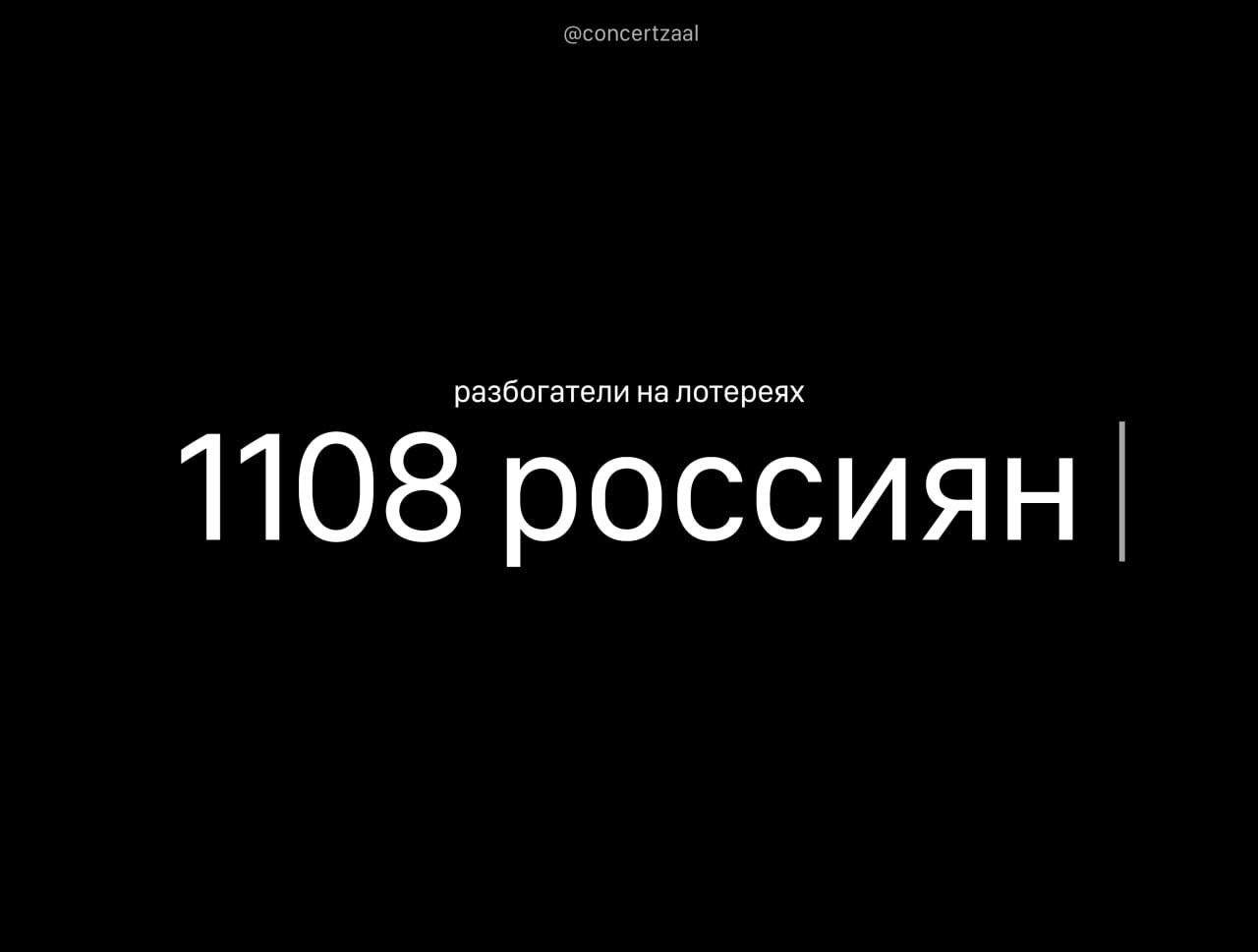 1108 россиян разбогатели случайно столько лотерейных миллионеров появилось в этом году Самые крупные выигрыши 1 млрд на Сахалине и 307 млн в Тамбове ждем лотерейные чеки concertzaal