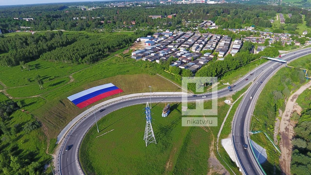 Огромный триколор развернули дорожники на обходе Калуги Сотрудники управления магистрали Москва–Бобруйск уже шестой год подряд украшают территорию ко Дню России. Размеры флага впечатляют — 30 на 20 метров. Гигантский триколор хорошо виден издалека и привлекает внимание всех проезжающих мимо автомобилистов. Прислать новость Заказать рекламу