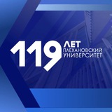 Аватар Телеграм канала: Plekhanov Universe