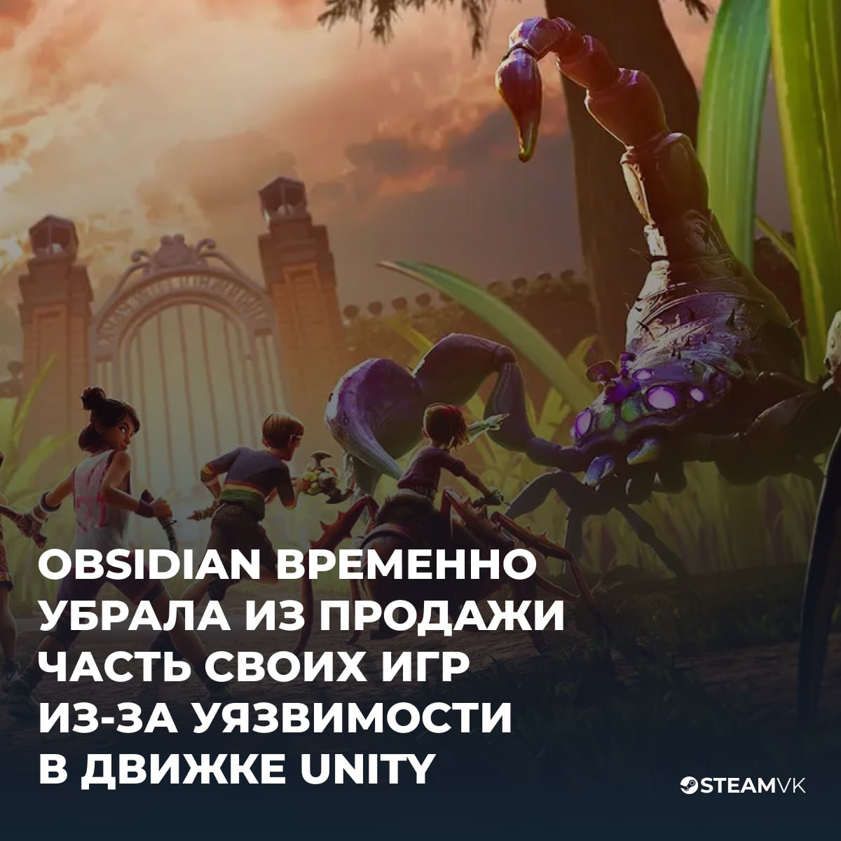 Obsidian временно убрала из продажи часть своих игр из за уязвимости в движке Unity Вчера Valve выпустила обновление Steam которое блокирует запуск игр с использованием уязвимости Unity CVE 2025 59489 Позже сама Unity подтвердила что проблема существовала в движке ещё с 2017 года и позволяла злоумышленникам загружать и запускать вредоносные файлы на компьютере пользователя Unity призвала разработчиков срочно обновить свои проекты поэтому Obsidian временно сняла с продажи некоторые свои проекты Grounded 2 Avowed Pillars of Eternity 1 2 Pentiment чтобы выпустить патчи Другие студии тоже начали выкатывать обновления