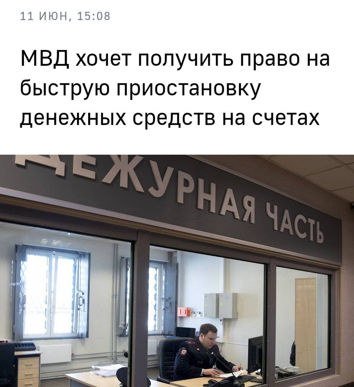 МВД попросило расширить полномочия для борьбы с мошенниками МВД обратилось в прокуратуру с просьбой предоставить право приостанавливать банковские операции без судебного решения. Ведомство также хочет получить доступ к информации о контрагентах, аргументируя это необходимостью усиления борьбы с мошенничеством.