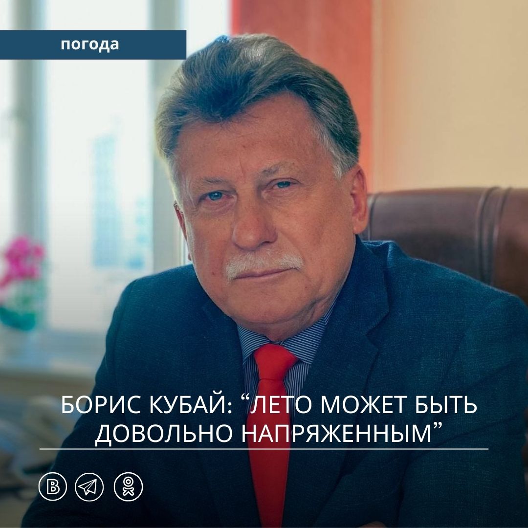 Борис Викторович, Примгидромет распространил штормовое предупреждение об очередном ухудшении погоды на территории Приморского края 10 мая. Что-то уж больно дожди в нынешнем мае зачастили, что бывает далеко не каждый год. В чем отличие нынешнего мая от многих предыдущих? Синоптики акцентируют особое внимание на двух важных моментах. Чаще всего в мае на территории Дальнего Востока зарождаются и противостоят два главных барических образования — так называемая, барическая депрессия область низкого давления , базирующаяся над северо-восточной территорией Китая и антициклон, базирующийся над акваторией Охотского моря. Мощный антициклон блокирует перемещение циклонов на восток, нагнетая при этом в район Владивостока холодную воздушную массу охотоморского происхождения. При этом на побережье наблюдаются постоянные, довольно холодные туманы, а в континетальной части преобладает, в основном, сухая погода. В нынешнем мае антициклон над Охотским морем практически отсутствует, а значит и отсутствует процесс блокирования перемещения к востоку циклонов и атмосферных фронтов, которые регулярно и беспрепятственно стараются посещать Приморский край. Вторым важным моментом является не прекращающийся процесс нагнетания с юга на север, на территорию восточного Китая, субтропического воздуха, который обостряет атмосферные фронты и циклоны, усиливая интенсивность дождей на сопредельных территориях. Как долго это может продолжаться и с какими последствиями? К сожалению, пока предпосылок к изменению характера атмосферной циркуляции в тропосфере над большой территорией Дальнего Востока не намечается. Это означает, что лето, в очередной раз, может быть довольно напряженным в плане дождевых паводков и наводнений. Надо готовиться. — Спасибо.