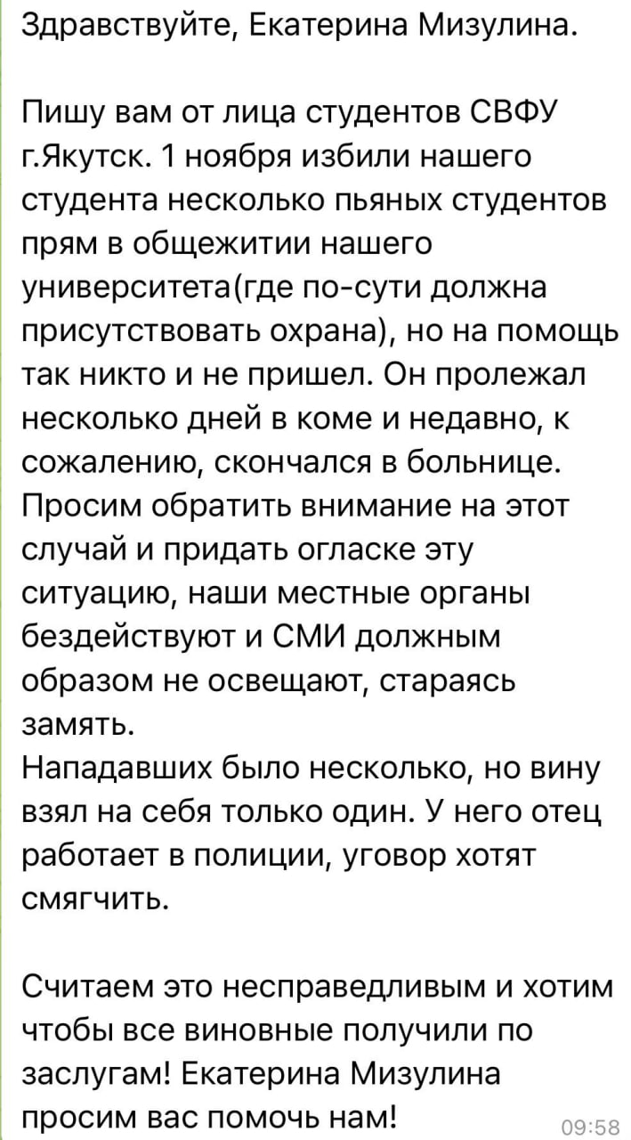 Екатерина Мизулина сообщила в своем Telegram канале что студенты СВФУ обратились к ней после гибели первокурсника Она отметила что учащиеся встревожены произошедшим и утверждают о попытках замолчать трагическую ситуацию Также Мизулина указала что в обращении студентов содержится информация о возможном наличии нескольких нападавших хотя по предварительным данным МВД установлен лишь один 18 летний подозреваемый dalnevostochnyi