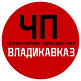 Аватар Телеграм канала: ЧП / Владикавказ