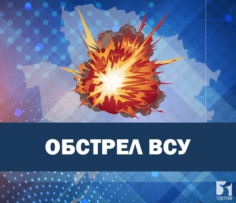Двое детей пострадали в результате обстрела ВСУ Пологовского МО. Как сообщил губернатор Евгений Балицкий, в результате атаки по селу Константиновка Пологовского МО пострадали три человека, из них двое детей. Один ребенок в тяжелом состоянии. Пострадавшим оказывается медицинская помощь. ЗАПОРОЖСКИЙ ТЕЛЕГРАФ