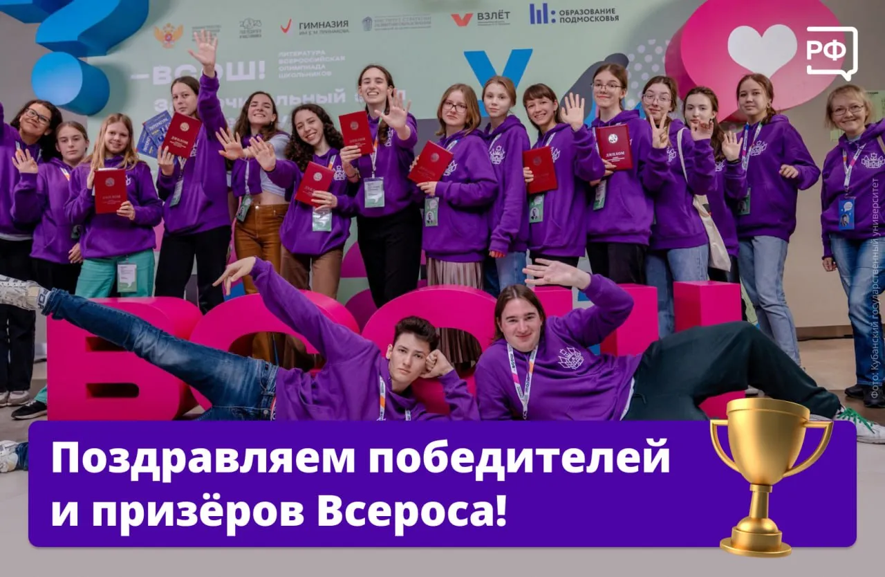 Они не боятся задач со звёздочкой Более 4 тыс ребят стали победителями и призёрами Всероссийской олимпиады школьников 2025 26 Финалы проходили по 24 предметам а каждый девятый участник решил попробовать силы сразу в двух дисциплинах   Самой массовой стала олимпиада по информатике в ней участвовали 1226 школьников из 77 российских регионов Она впервые прошла по четырём профилям Программирование Информационная безопасность Робототехника и Искусственный интеллект Ещё много ребят состязались в олимпиадах по физике математике и химии Как отметил вице премьер Дмитрий Чернышенко Всероссийская олимпиада школьников самое массовое интеллектуальное соревнование России Её проводят по нацпроекту Молодёжь и дети Поздравляю каждого с высоким результатом а учителей наставников и родителей благодарю за поддержку Желаю победителям и призёрам олимпиады в будущем выбрать верную стратегию развития и применять свои знания на благо страны сказал вице премьер   Министр просвещения Сергей Кравцов подчеркнул что с каждым годом олимпиада охватывает всё больше регионов Лидерами по числу победителей и призёров стали Москва 1972 человека Московская область 578 человек Санкт Петербург 344 человека Татарстан 269 человек За успехами ребят показавших лучшие результаты их личное упорство стремление к знаниям и серьёзный путь в науку отметил министр   поздравляем победителей и призёров объясняемрф учеба нацпроектмолодежь Подписаться на Объясняем рф Читать нас в MAX