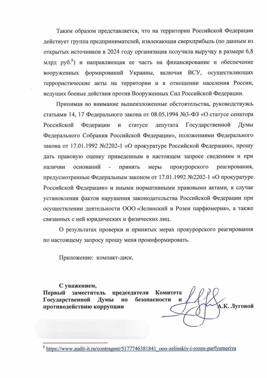 Депутат Луговой потребовал проверить парфюмерную компанию на связь с ВСУ    Депутат направил обращение прокурору Московской области с просьбой проверить деятельность российской "дочки" израильской компании Zielinski & Rozen. По его данным, фирма могла направлять часть своей прибыли  6,8 млрд рублей  на финансирование ВСУ, а также поставлять продукцию на передовую.    Луговой также усмотрел признаки уклонения от налогов:   «Если таким образом они пытаются уйти от налогообложения в нашей стране – другой вопрос. Бизнесменам-лицемерам грозит, как минимум, потеря производств и огромного рынка сбыта»  Ранее СБУ также начала проверку компании – но уже по подозрению в производстве части парфюмерии на территории РФ.    Подписаться   Поддержать канал бустом