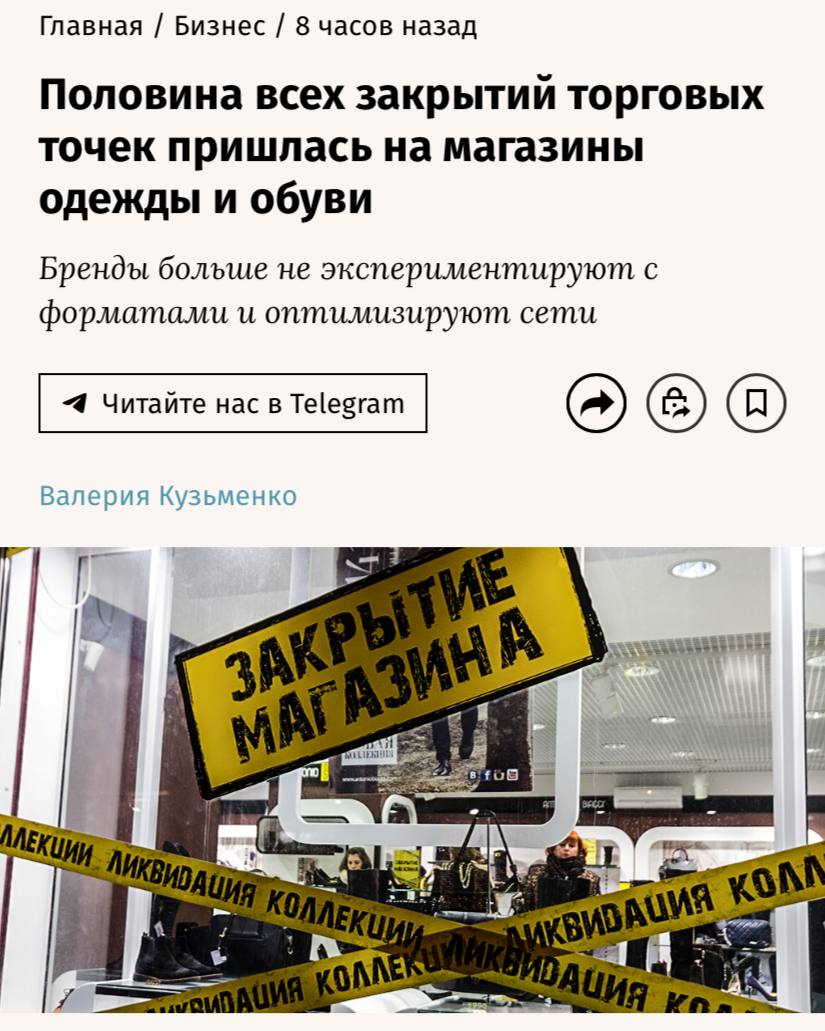 Половина всех закрытий торговых точек в июле сентябре 2025 года пришлась на магазины одежды и обуви сообщают Ведомости На общепит в III квартале пришлось лишь 10 5 закрытий В целом по России с начала года по июль закрылось свыше 320 магазинов в ТЦ считают аналитики Эксперты считают что бренды больше не экспериментируют с форматами и оптимизируют сети Также повлияли конкуренция с маркетплейсами и снижение посещаемости ТЦ