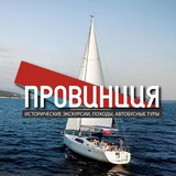 Аватар Телеграм канала: Провинция