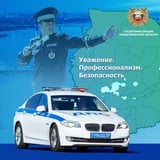 Госавтоинспекция Новосибирской области